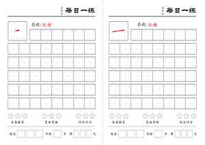 基础笔画练习 第2页