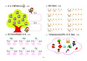 拼音测试卷 第8页