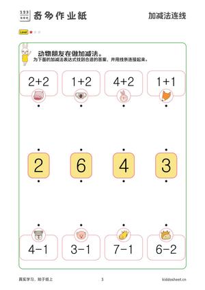 加减法连线 第3页