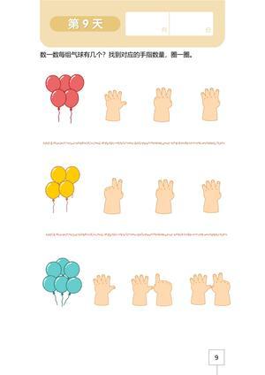 3岁算数入门 第9页