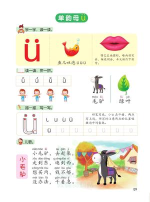 幼儿拼音学习（上） 第8页