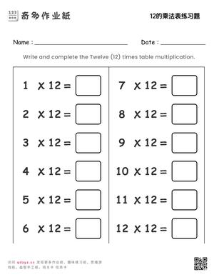 12的乘法表练习题