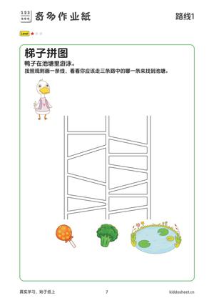 推理游戏-梯子路线 第7页