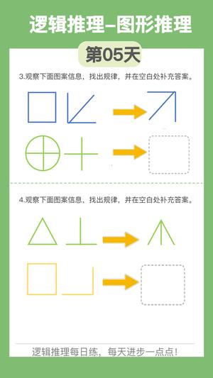 逻辑推理训练 第10页
