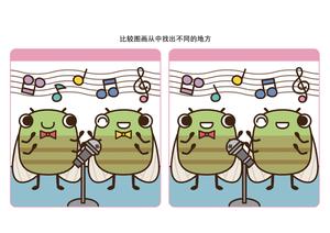 比较图画从中找出不同的地方_8 第4页