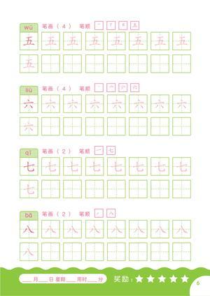 汉字笔画字帖 第5页