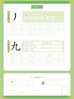 写字字帖（25页） 第8页