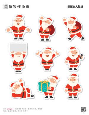 圣诞老人贴纸