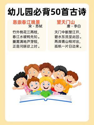 幼儿必备古诗50首 第9页