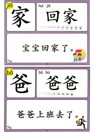 大图识字（100-200） 第9页