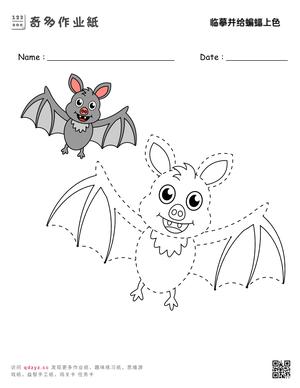 临摹并给蝙蝠上色