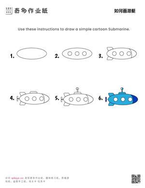 如何画潜艇