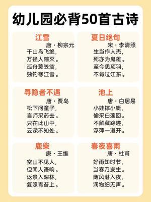 幼儿必备古诗50首 第2页