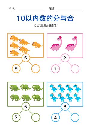 10的分解和组成 第3页