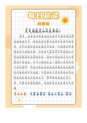 晨读之科普篇 第1页