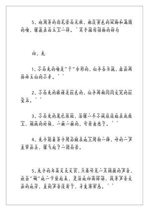 每日晨读（动物） 第5页