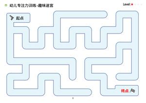 一阶迷宫 第6页