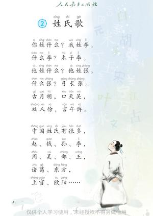 【人教版】语文[一年级-下] 第9页