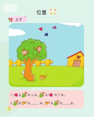 数学幼儿知识（精编 下） 第1页