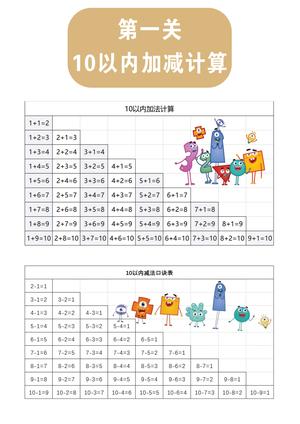 第一关 10以内加减法 第1页