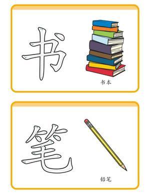 识字一本书 第8页