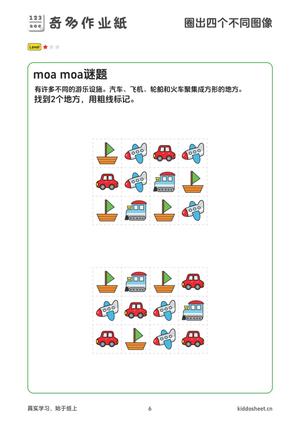 思维训练-镜像 第6页