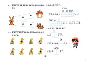 拼音基础训练（3-6岁） 第4页