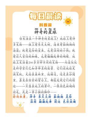 晨读之科普篇 第5页