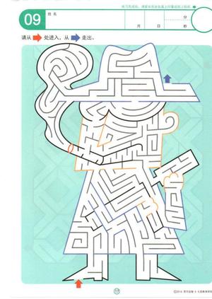 5-8岁迷宫 第9页