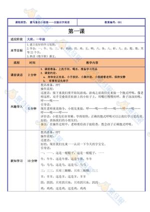 衔接班课件-幼儿识字 第1页