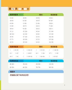 6岁（即将升小） 第1页