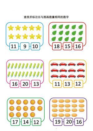 数物对应（一） 第10页