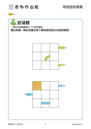 推理游戏-绘制小蛇 第3页