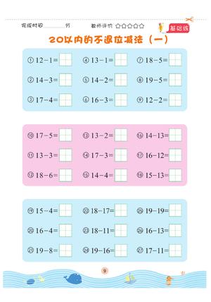 20以内不进退位加减法 第9页