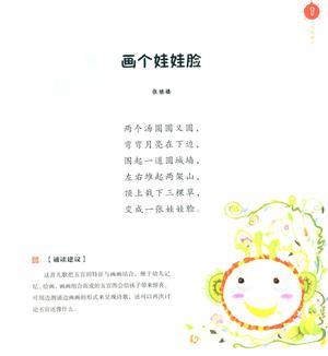 每日诵读（4-5岁）48页 第2页