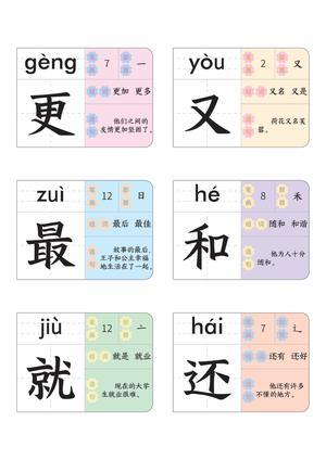 识字游戏养成记（41页） 第9页