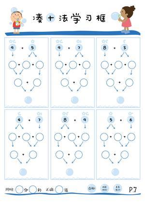 凑十法 详细讲义（17页） 第8页