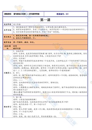 衔接班课件-数学 第1页