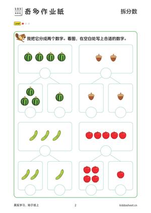 10以内的分解和组成 第2页