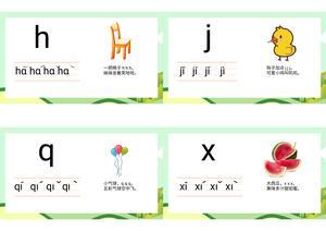 拼音闪卡 第4页