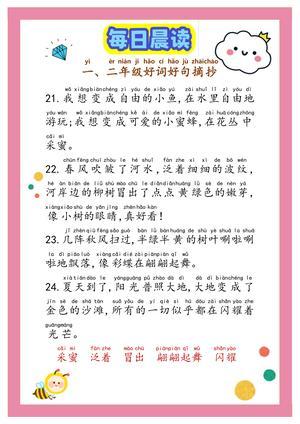 好词好句100句 第5页