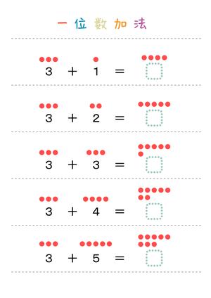 一位数基础加法 第4页