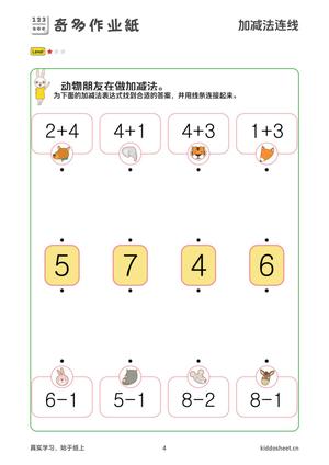 加减法连线 第4页