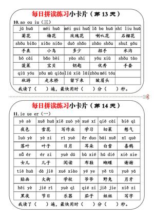 拼音练习小卡片 第7页