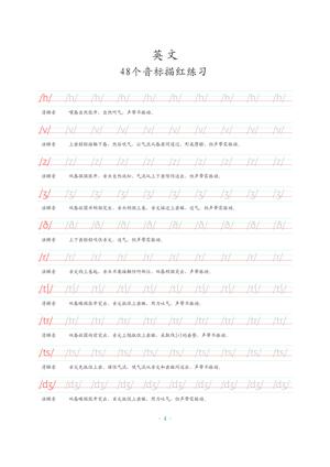 48个国际音标描红 第4页