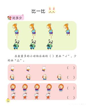 数学幼儿知识（精编 上） 第3页