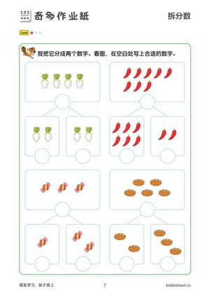 10以内的分解和组成 第7页