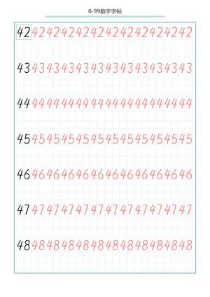 写数字0到99 第7页