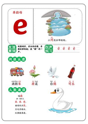 卡片拼音-韵母 第3页