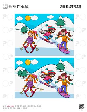 滑雪 找出不同之处